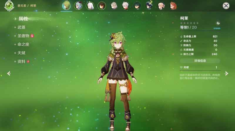 原神柯莱培养指南：双暴攻击是关键，圣遗物灵活搭配，助你轻松组队