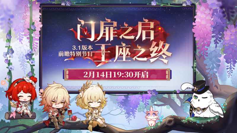 崩坏星穹铁道3.1直播码分享