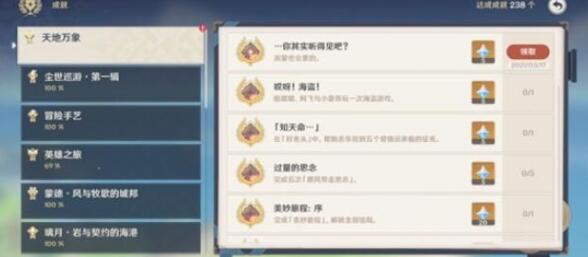 原神调戏派蒙成就怎么拿