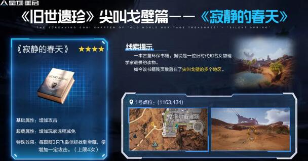 星球重启尖叫戈壁旧世遗珍位置全解析