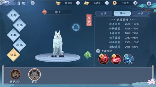 新笑傲江湖手游狼王深度评测：技能解析与属性详解