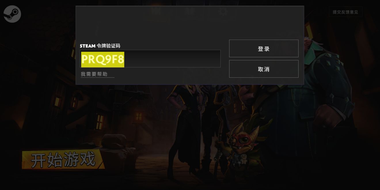 刀塔霸业Steam令牌验证码获取与使用全攻略