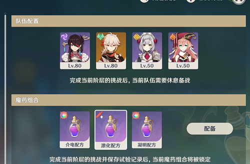 原神魔药配队思路分享
