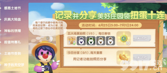 摩尔庄园手游庄园巡游记任务攻略：简单有趣，奖励丰厚