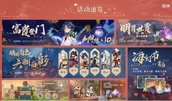 原神富贵登门福利领取全攻略