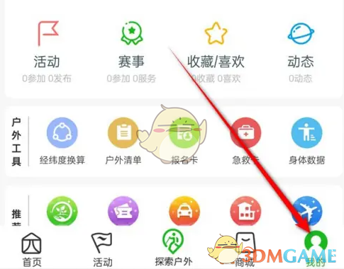 如何在两步路户外助手中关闭个性化广告推荐
