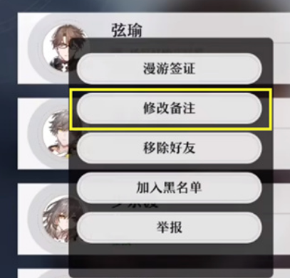 崩坏星穹铁道好友添加全攻略