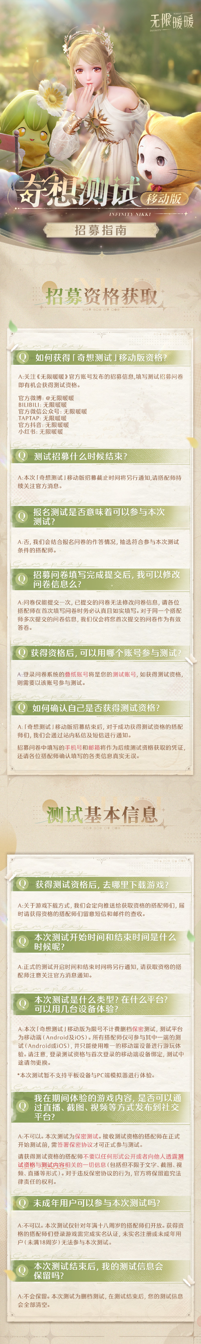 无限暖暖移动端测试资格全解析