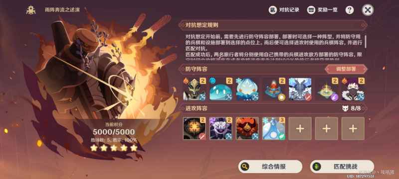 原神雨阵崩流PVP模式胜率心得：防守核心与进攻策略详解