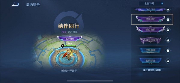 峡谷独秀回城特效获取攻略