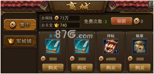 攻城三国粮草获取全攻略