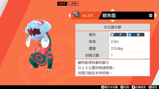 宝可梦剑盾速刷闪光化石鳃鱼龙全攻略