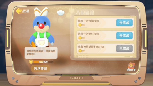 摩尔庄园手游厨师职业解锁全攻略
