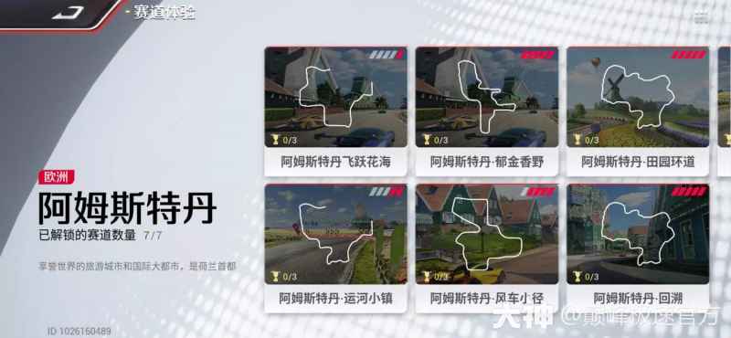 巅峰极速阿姆斯特丹赛道跑法全解析