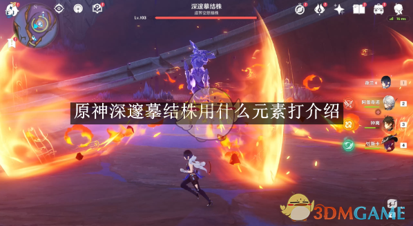 原神深邃摹结株高效击破策略