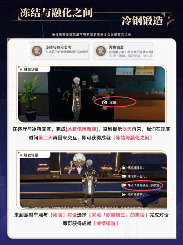 崩坏星穹铁道家装活动隐藏成就全解析