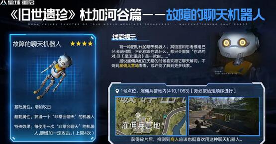 星球重启杜加河谷旧世遗珍全位置攻略