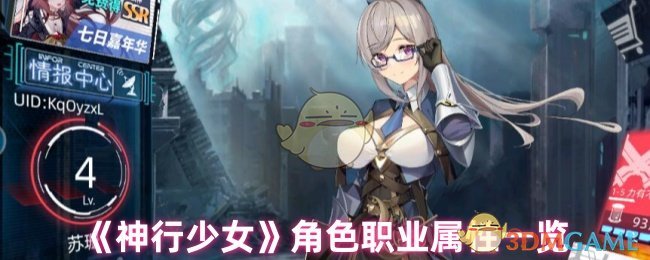 《神行少女》职业搭配全解析：属性一览与实战策略