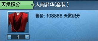 天涯明月刀手游人间梦华价格全解析