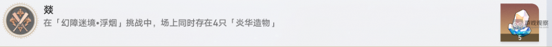 崩坏星穹铁道燚隐藏成就解锁全攻略