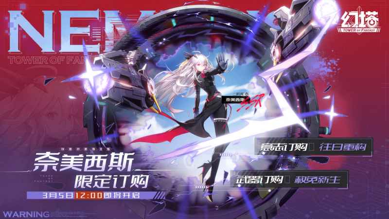 幻塔奈美西斯获取指南：活动期间限定方法详解