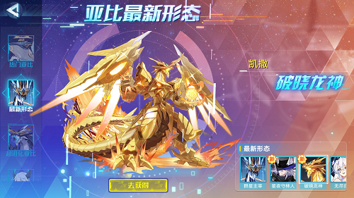 奥拉星破晓龙神皮肤获得攻略