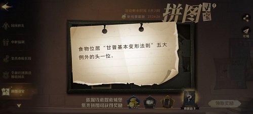 哈利波特魔法觉醒9.27拼图寻宝攻略:卡珊德拉线索位置详解