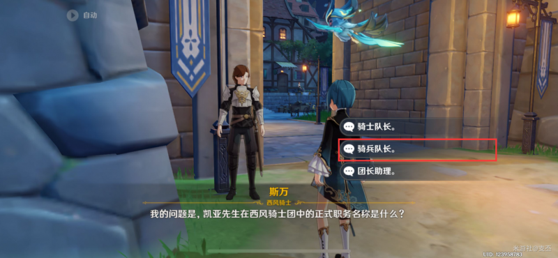 原神骑士团手册问答任务完成攻略：轻松搞定任务，了解蒙德角色