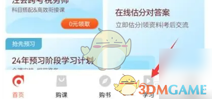 会计云课堂每日一练入口查找方法