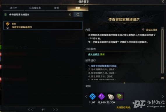 命运方舟传奇埃维图尔任务接取全攻略：跑图点位与奖励详解