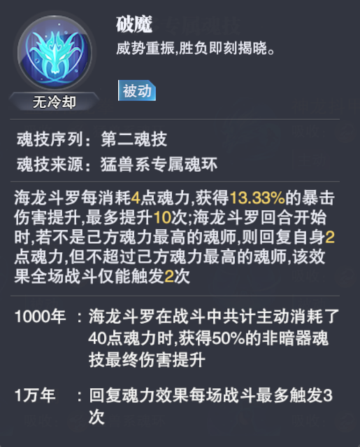 斗罗大陆魂师对决海龙斗罗魂环搭配全解析