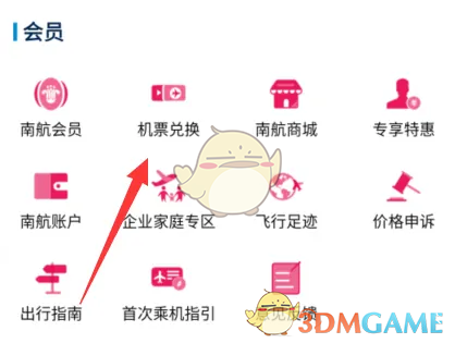 南方航空里程怎么换机票