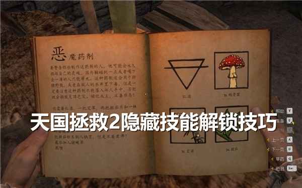 天国拯救2隐藏技能全解锁指南