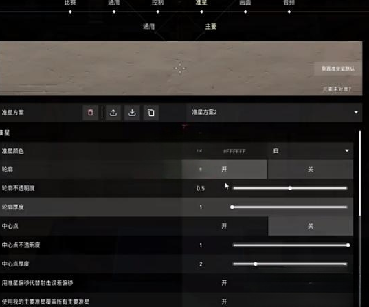 无畏契约准星设置全攻略：如何稳定准星，提升射击精准度