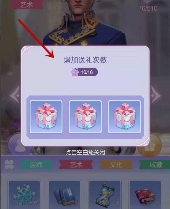 时光公主送礼次数增加攻略