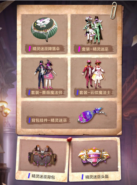 和平精英魔法学院皮肤怎么样？创意十足，实用性待考