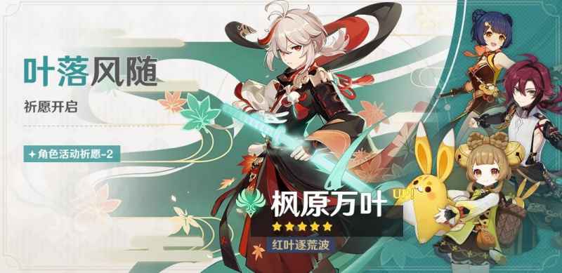 原神3.7下半卡池前瞻：限定五星UP，草风系玩家有福