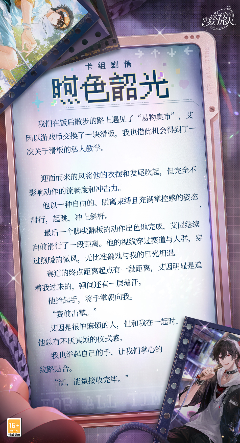 时空中的绘旅人缱绻假日第二期玩法全解析：艾因SR+[煦色韶光]获取指南