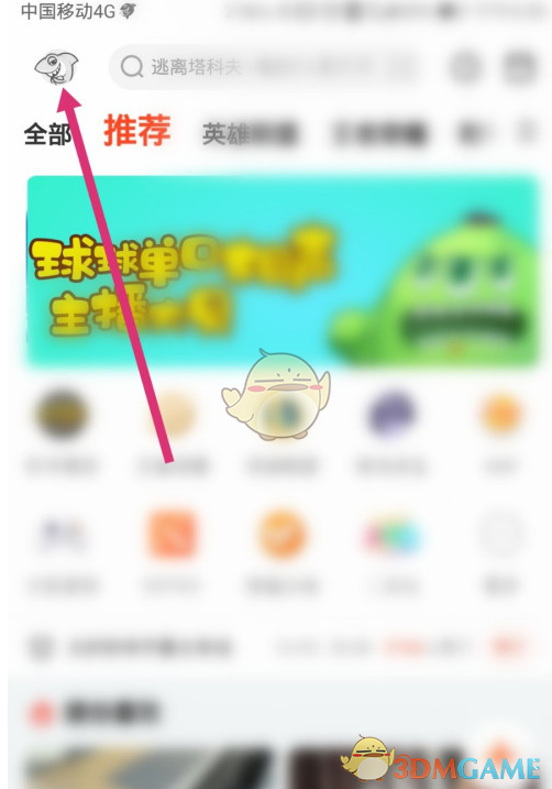斗鱼开启免打扰模式的方法