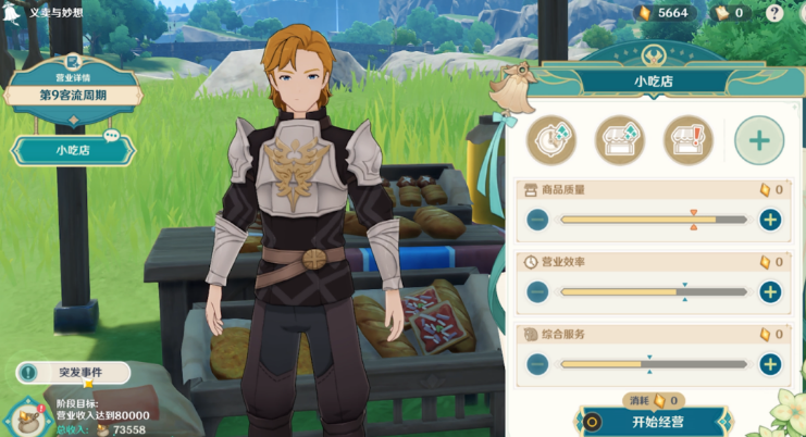 原神杯中遥吟之歌义卖店铺经营全攻略：解锁奖励与高效经营技巧