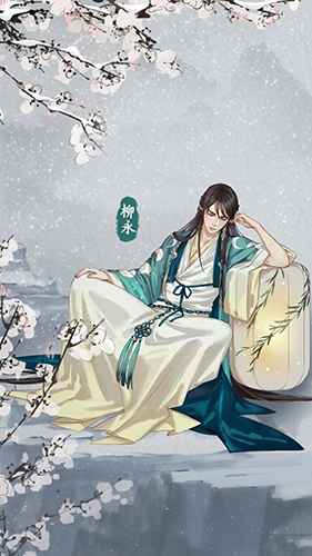 墨魂柳永溯源选择指南:解锁角色好感度飙升技巧