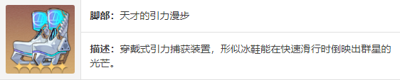 星穹铁道：如何刷取“繁星璀璨的天才”遗器