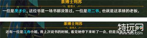 原神且听下回分解任务攻略：完整流程与注意事项