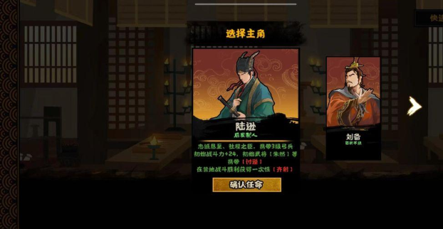 无悔华夏》夷陵之战陆逊出将入相结局详细攻略：步骤详解与注意事项