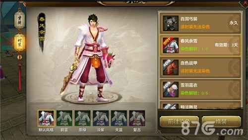 天龙八部手游时装攻略：获取方式与种类详解