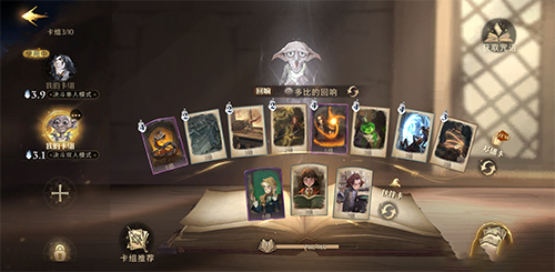 哈利波特魔法觉醒2V2新手卡组怎么搭