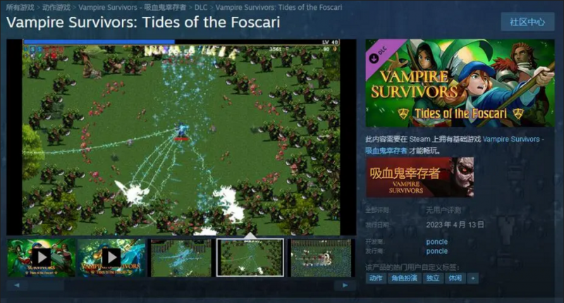 吸血鬼幸存者DLC福斯卡里潮汐新角色获取全攻略