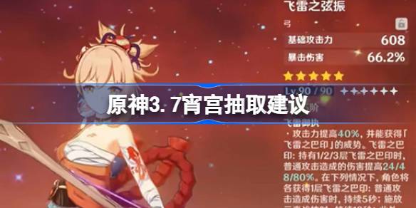 原神3.7宵宫复刻：值不值得抽的深度分析