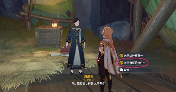 原神水生环境调查任务完整攻略：触发方法与步骤解析