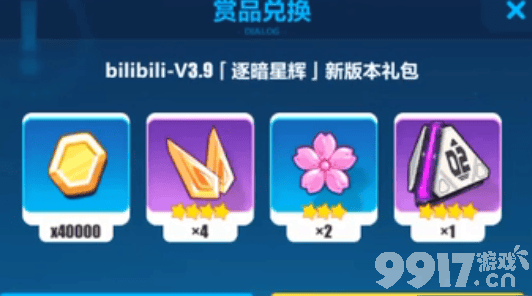 崩坏3bilibili服版本礼包兑换码全解析：获取最新码子与福利攻略